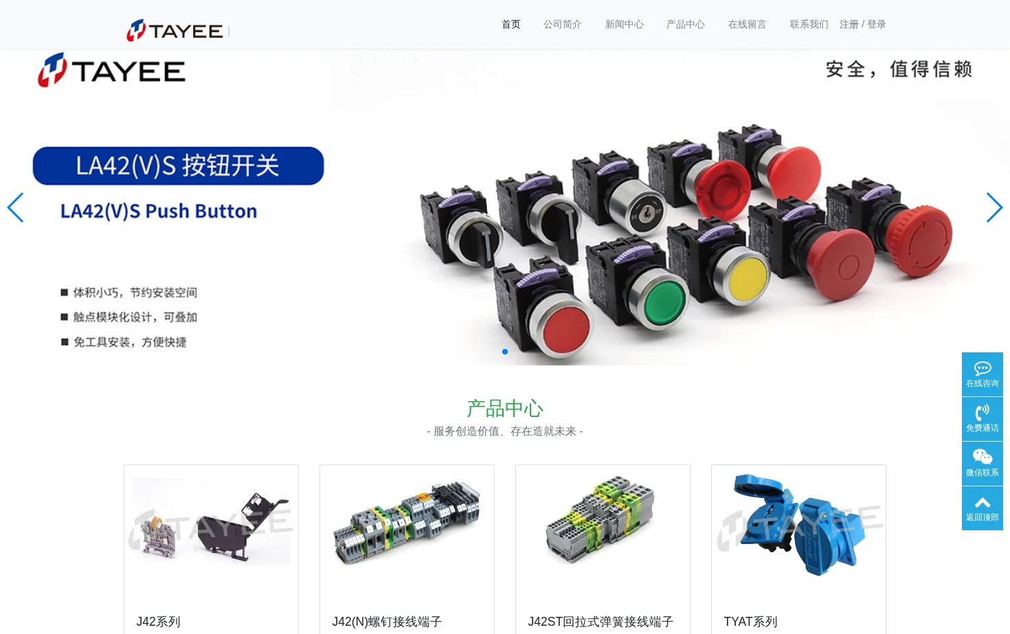 上海天逸电器有限公司 页面快照